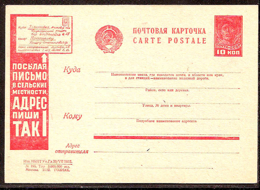 Postal Stationery - Soviet Union POSTCARDS Scott 4195 Michel P129-I-195 